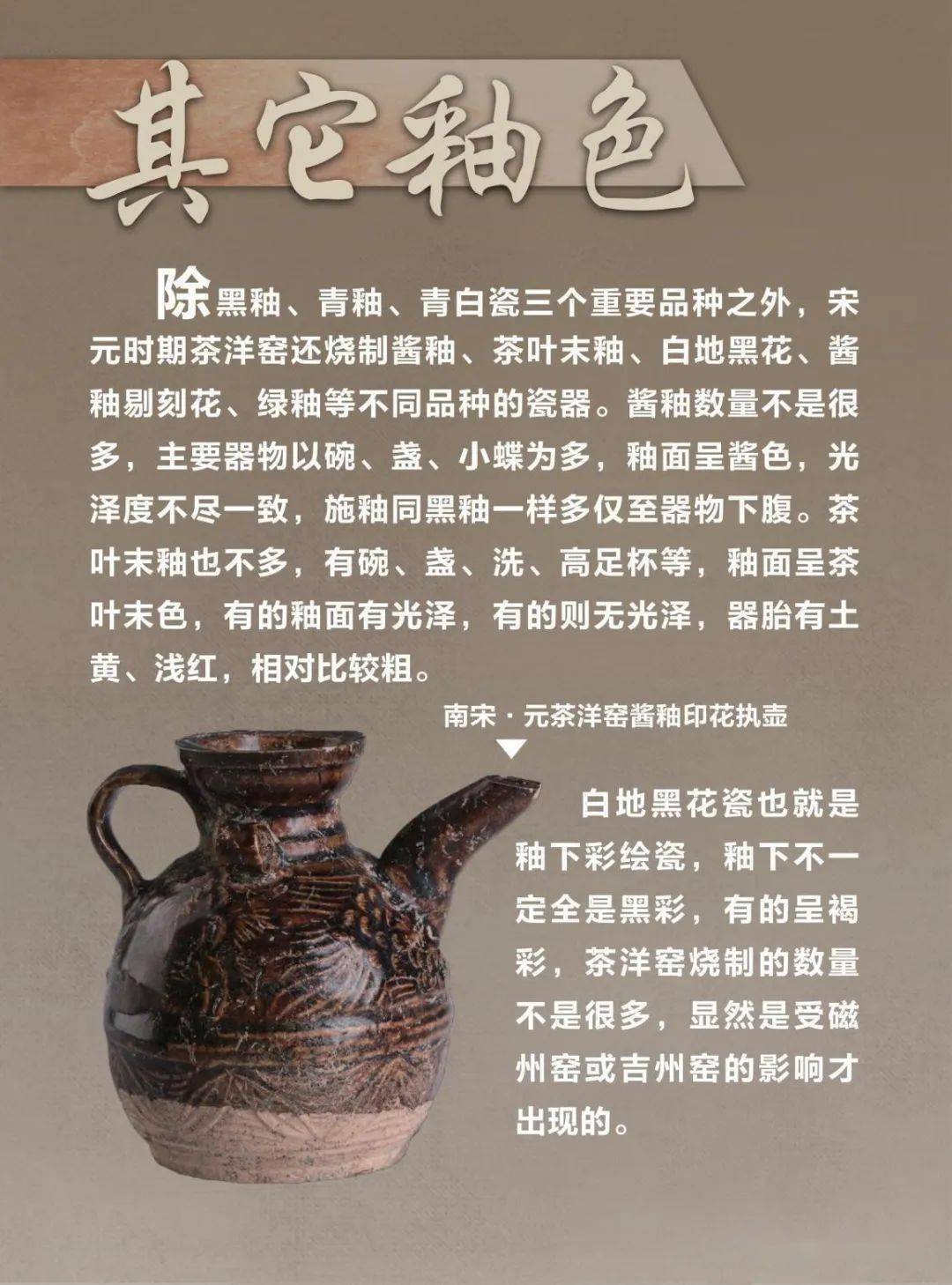 茶洋窑是福建宋元时期重要的外销瓷窑场,其黑釉,绿