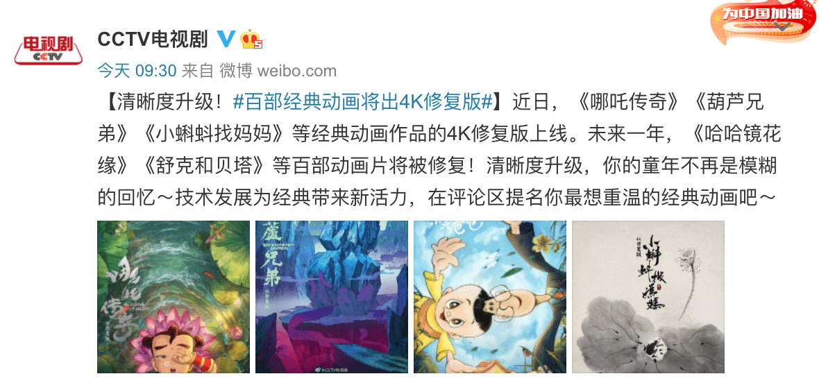 徐美琳|清晰度升级！百部经典动画将出4K修复版