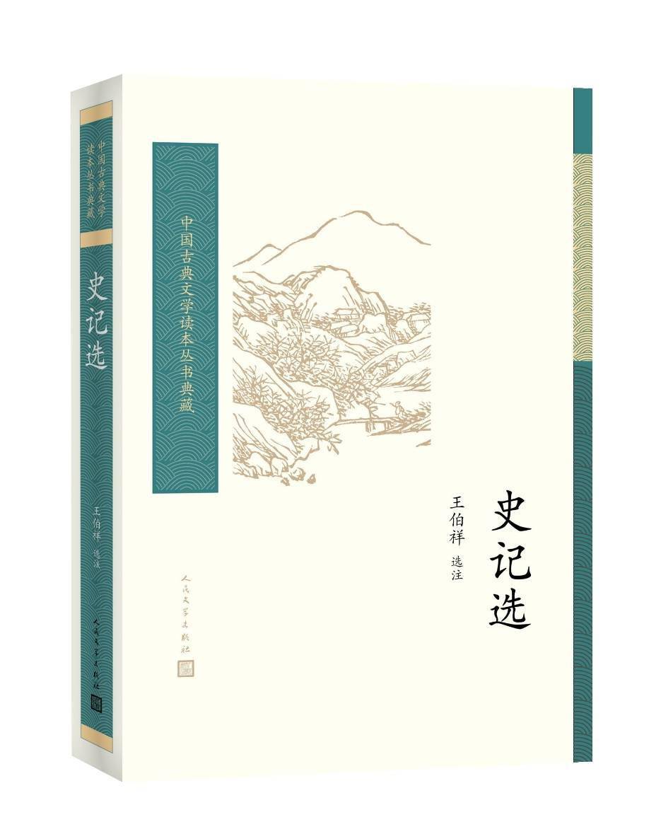 古典文学|“中国古典文学读本丛书”：一套古籍入门书的60年出版历程