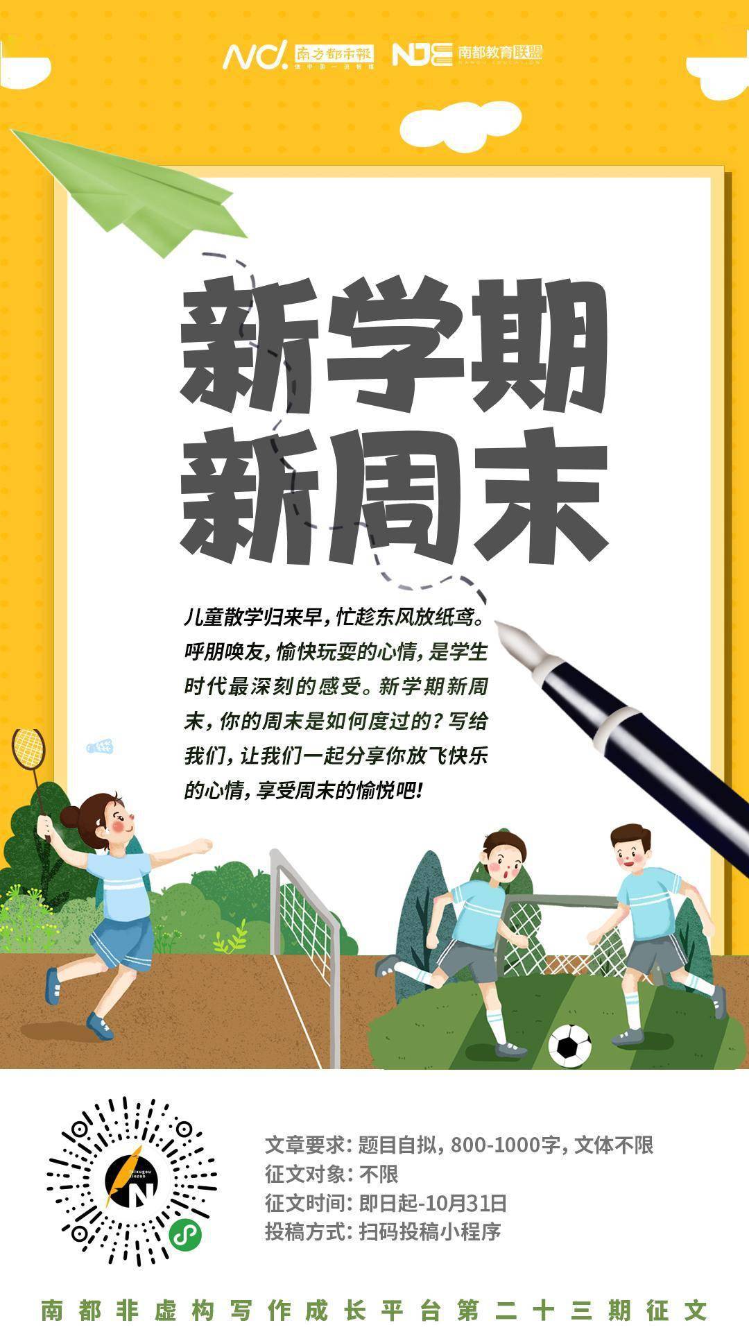 声部|新学期新周末征文：这样的周末，我喜欢！