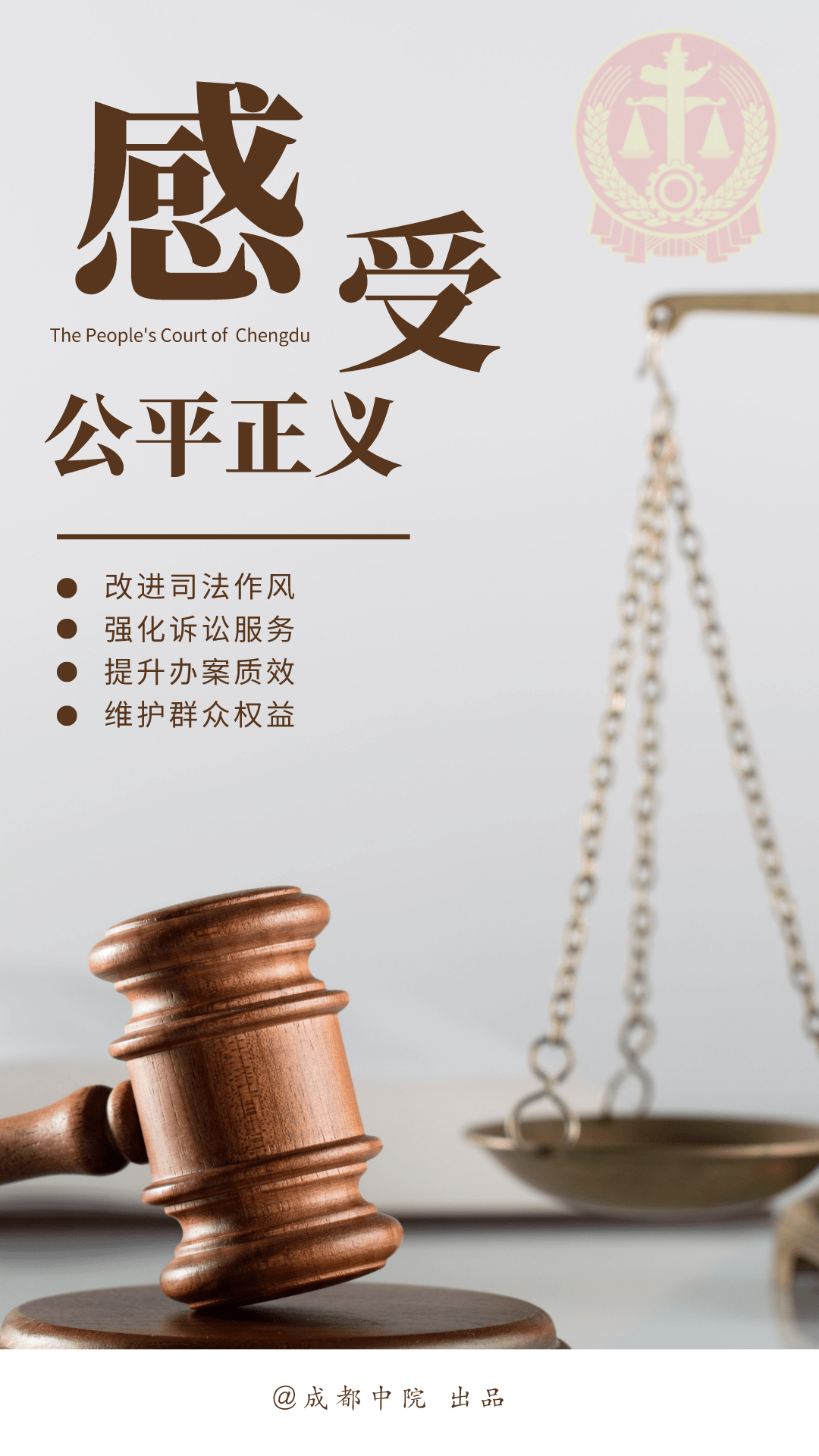 "理国要道,在于公平正直"法院是公正的殿堂法院人不忘法治梦想肩负