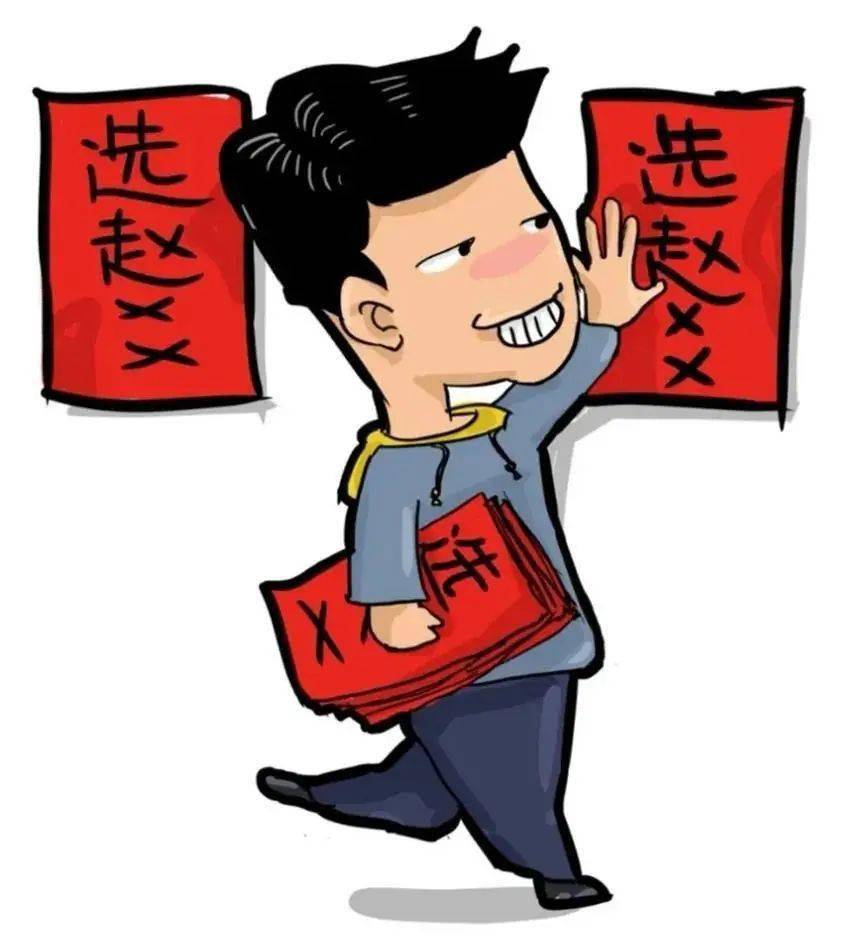 村（社区）换届‖反面典型案例选编（三）