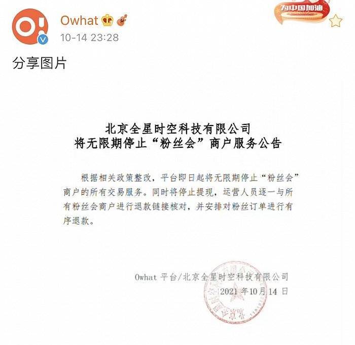 粉丝平台Owhat停止提现疑跑路 商户买家双双维权(图2)