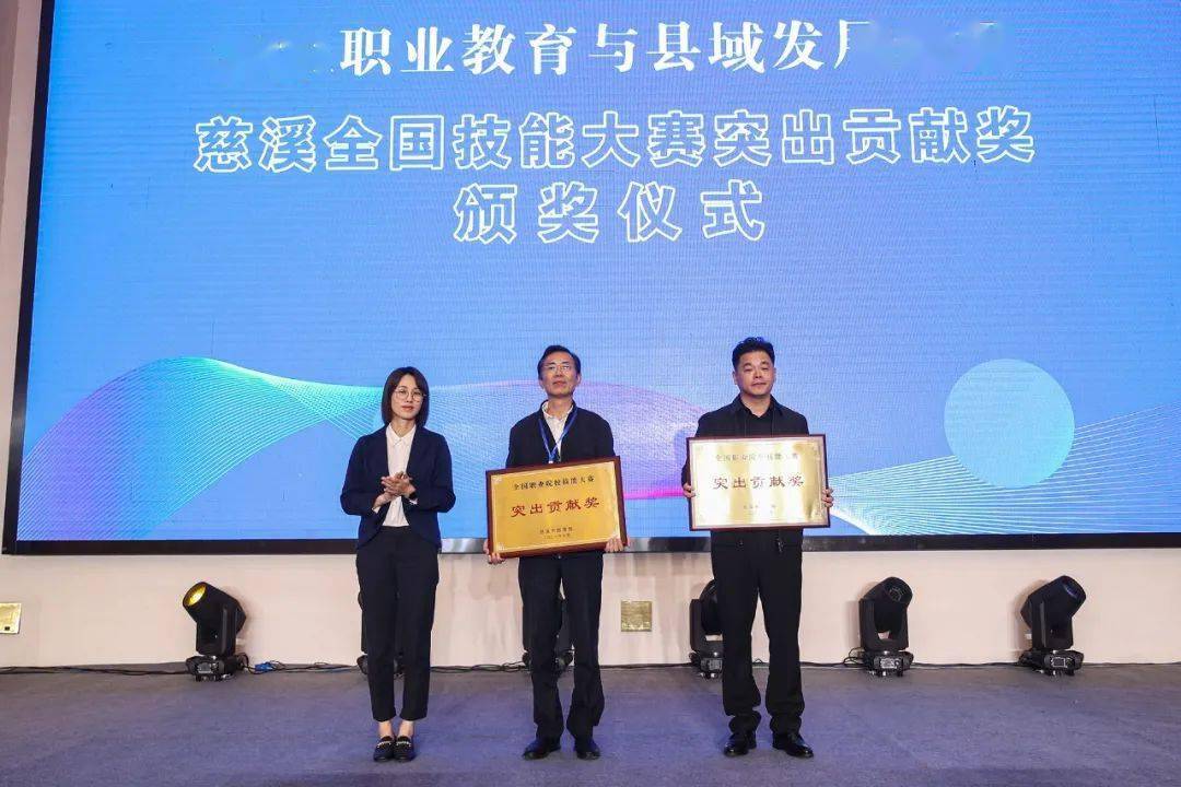 2021职业教育与县域发展论坛在慈溪成功举办