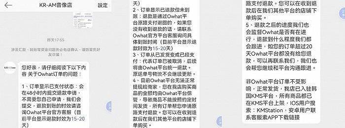 粉丝平台Owhat停止提现疑跑路 商户买家双双维权(图4)