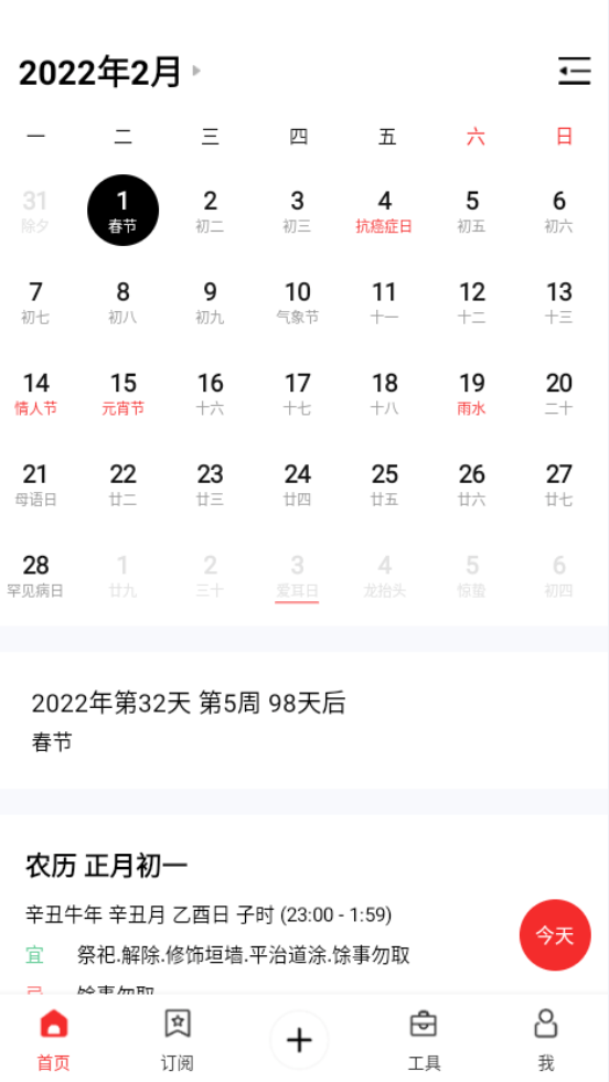 2022 年部分节假日安排公布 春节1 月31 日至2 月6 日放假 国务院办公厅