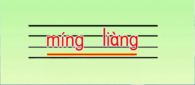 跟讀預習一年級語文上冊漢語拼音13