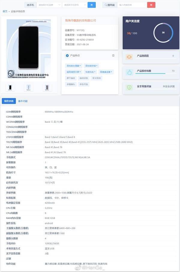 王自如能带来加成吗 格力新机参数曝光 骁龙870 白面板直屏 魅族