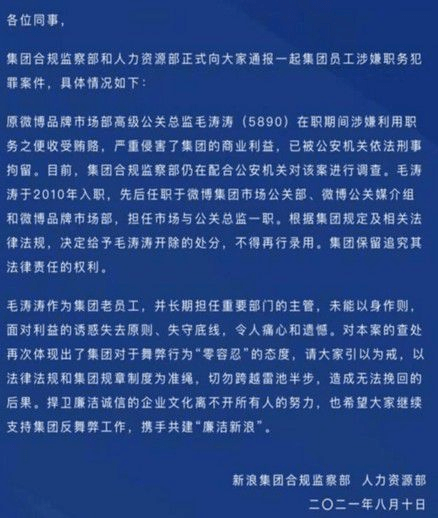 腾讯视频制片人张萌被立案调查 因《倩女幽魂》被举报(图3) 腾讯视频制片人张萌被立案调查 因《倩女幽魂》被举报(图3)