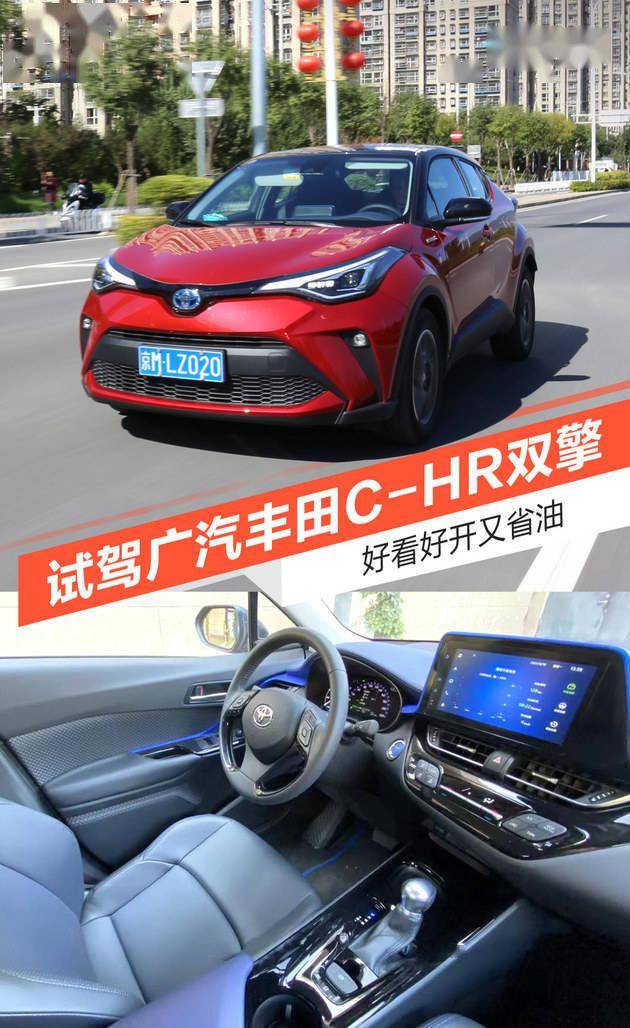 年轻人的第一辆车试驾体验广汽丰田chr双擎好看好开又省油