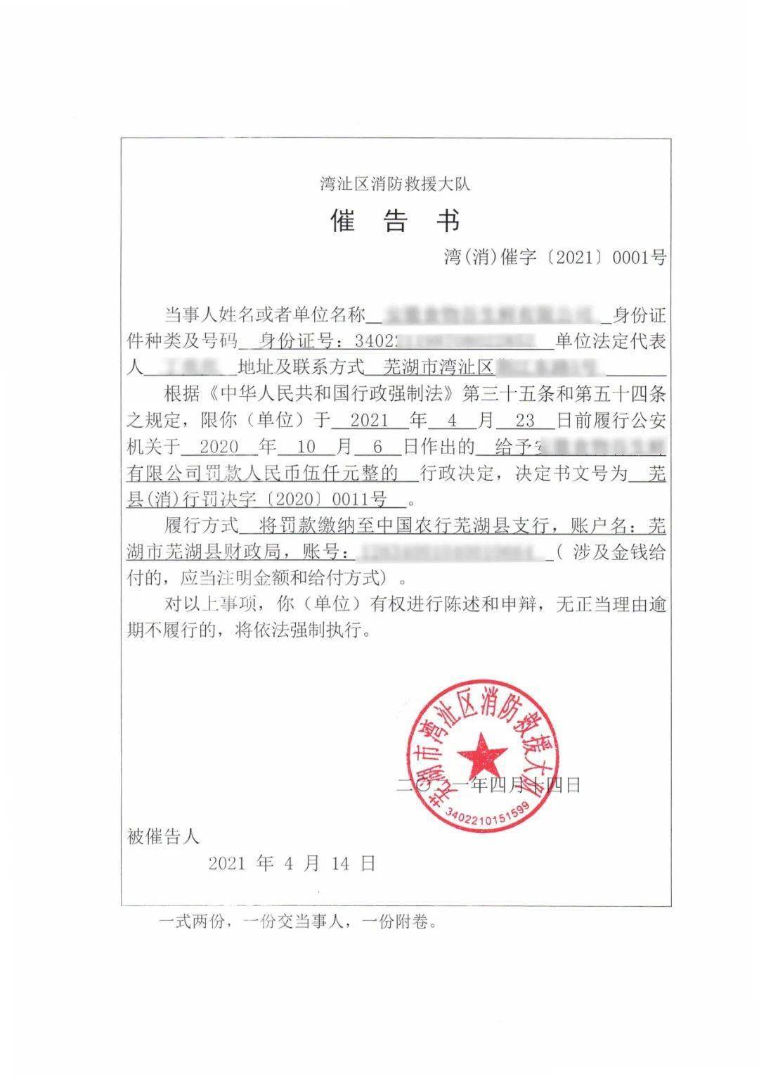 拒交消防罚款申请法院强制执行