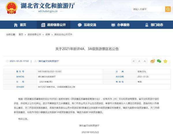 文化|6+2！湖北新增一批A级景区！
