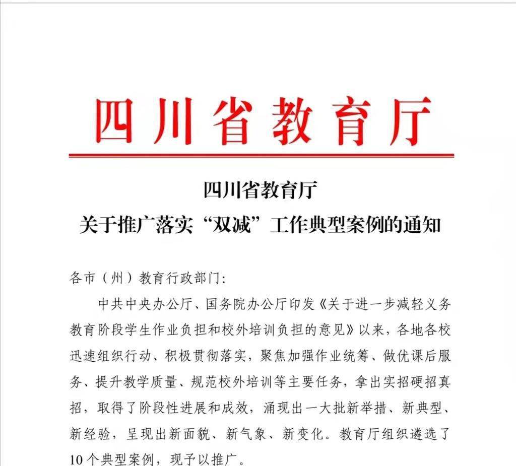 0版"等落实"双减"工作十大典型案例,要求各地教育部