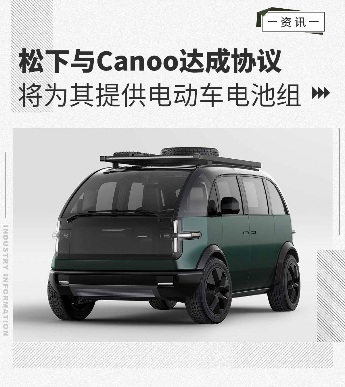 松下与Canoo达成协议将为其提供电动车电池组_搜狐网