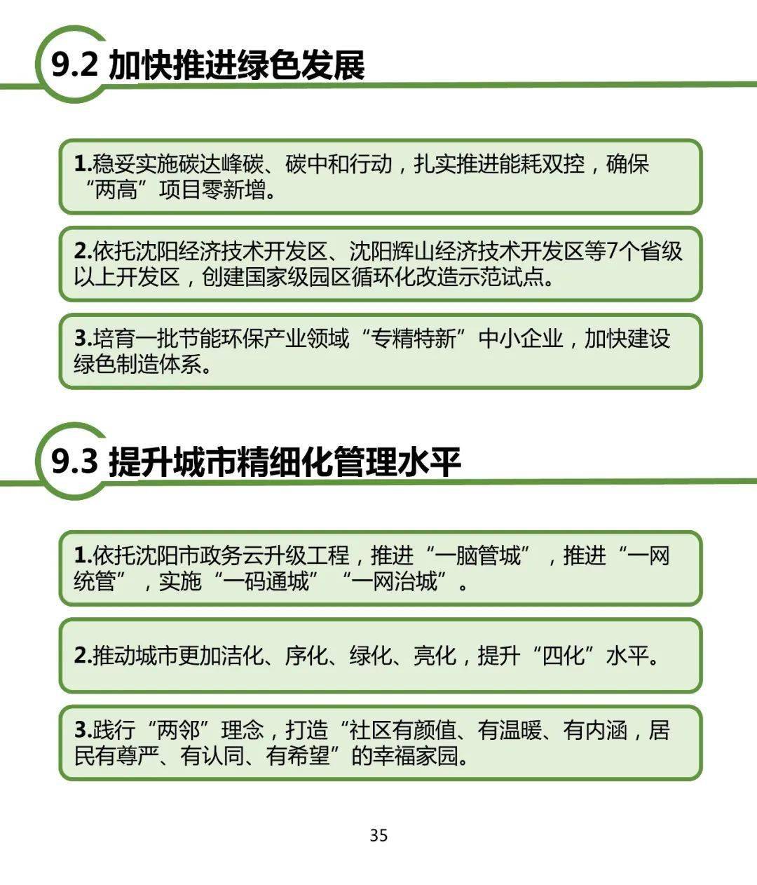 沈阳最新发布！事关建设国家中心城市