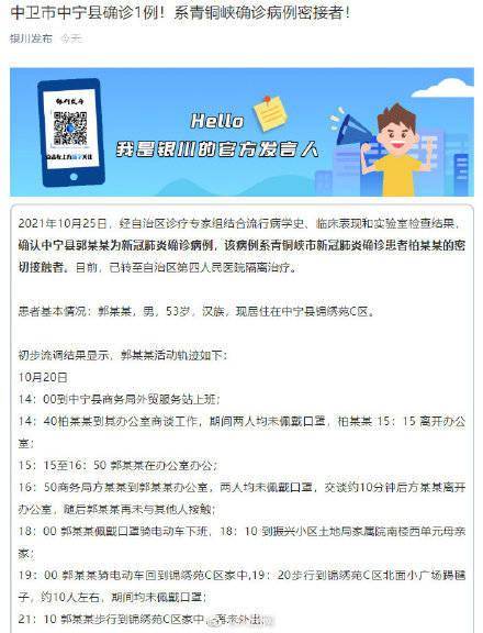 宁夏有多少例新冠患者-宁夏多少病例