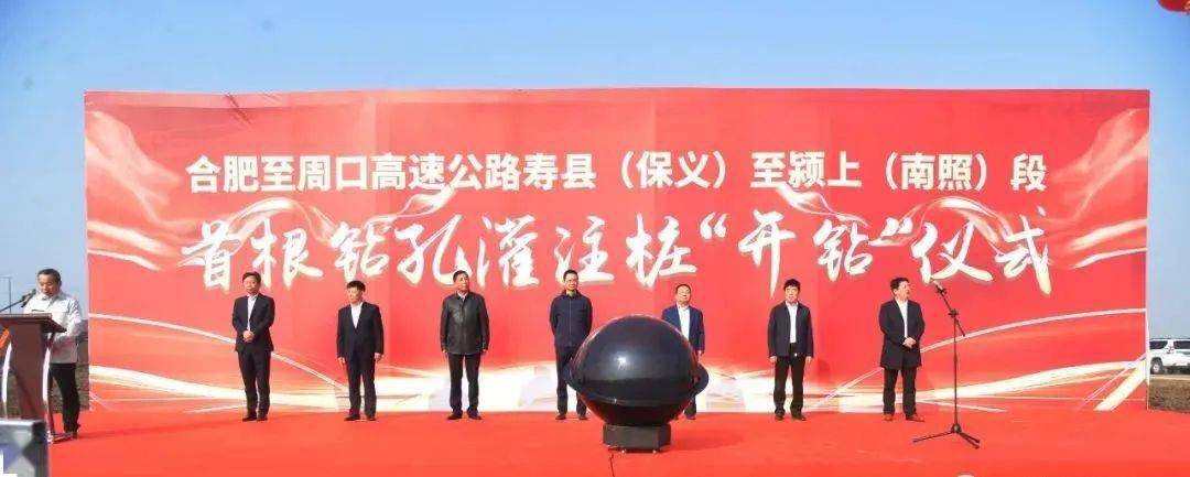 合周高速霍邱段首桩开钻