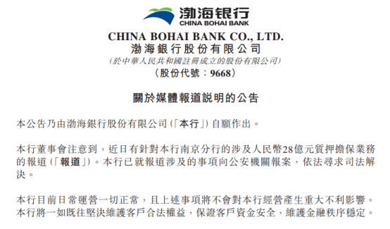 渤海银行28亿存款被莫名质押 有人伪造300多个公章(图7)