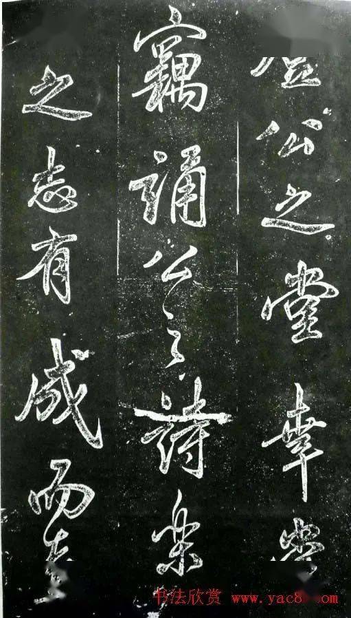 米芾书法昼锦堂记