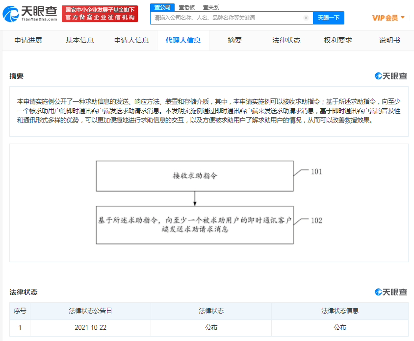 信息|腾讯发布求助信息发送专利：可改善救援效果