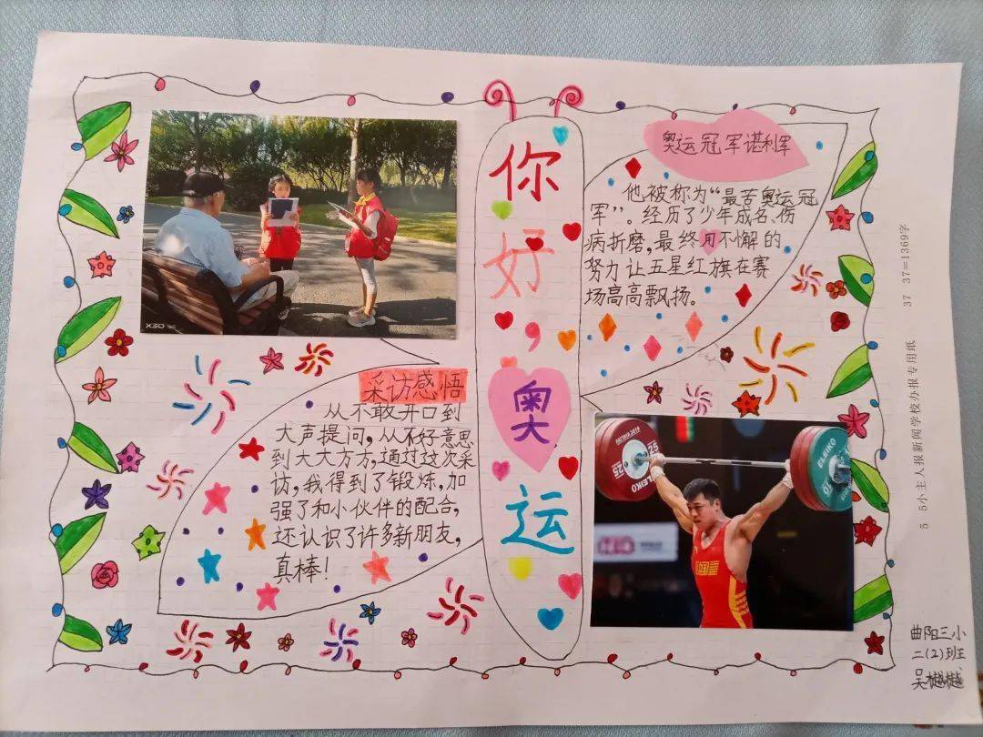 手抄报作品展示你好奥运