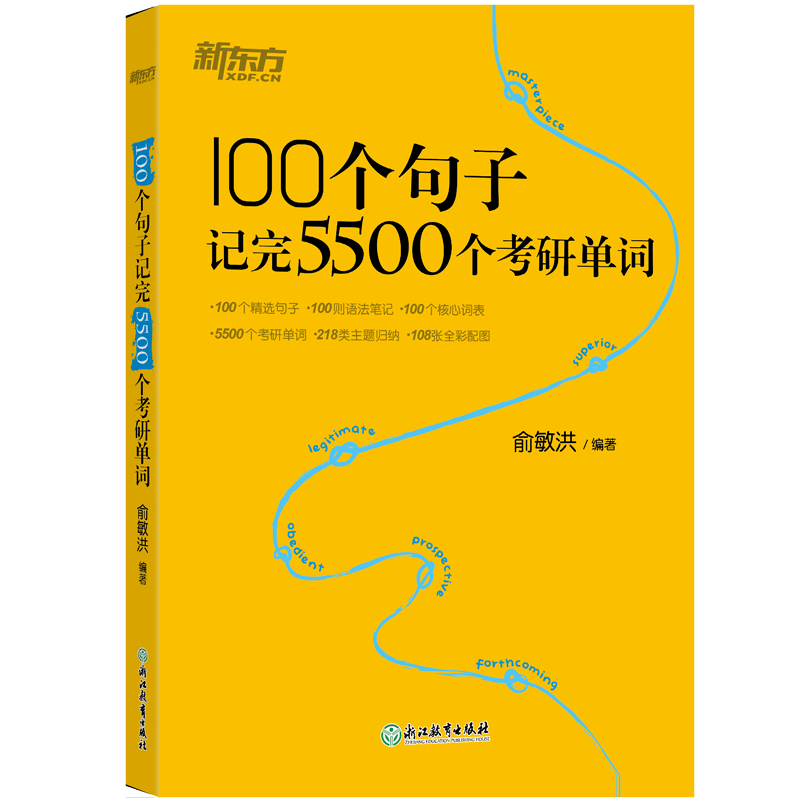 考生|俞老师教你用100个句子记完5500个单词！记完不易忘！