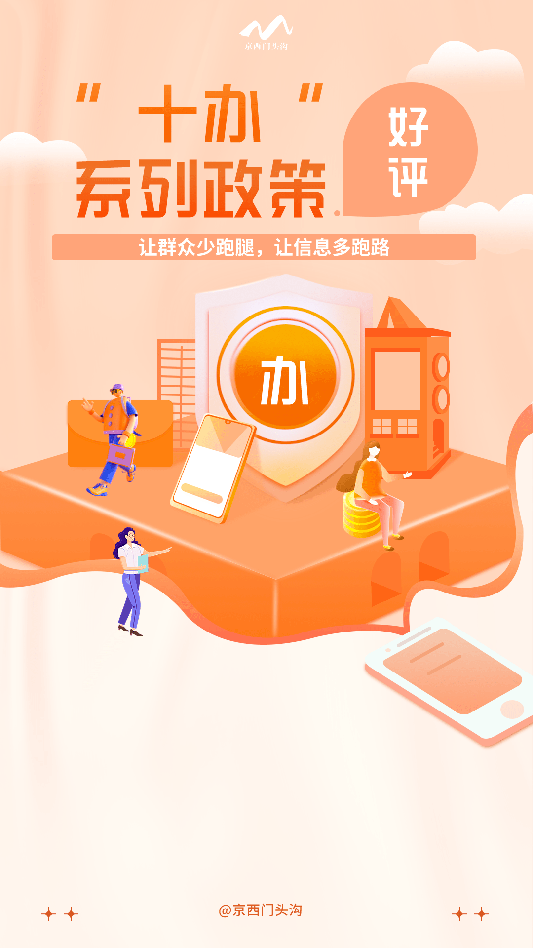 北京跑腿代办服务	门头沟区网上预约挂号，预约成功再收费的简单介绍