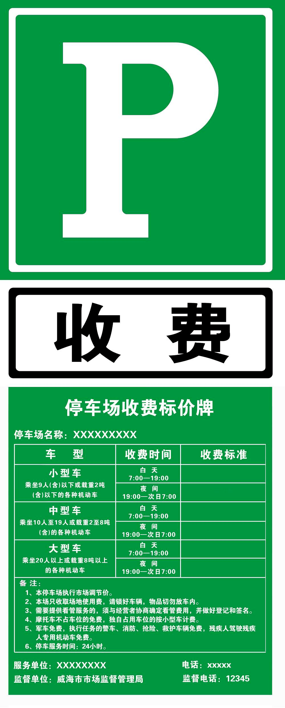在威海看准颜色再停车_收费