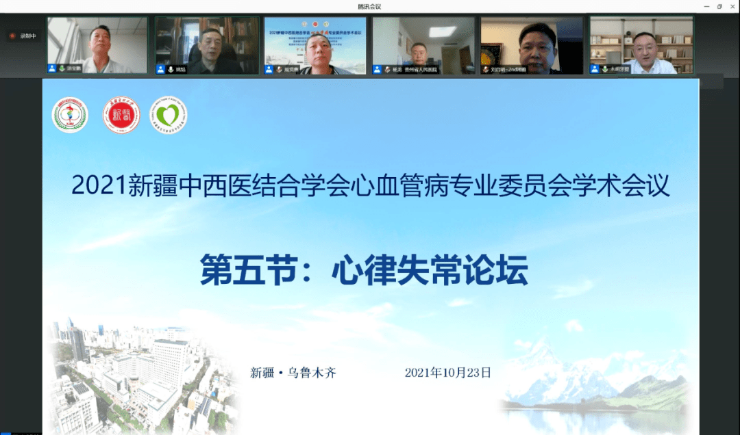 中医药学会|【新闻快递】“2021新疆中西医结合学会心血管病专业委员会学术会议”圆满落幕