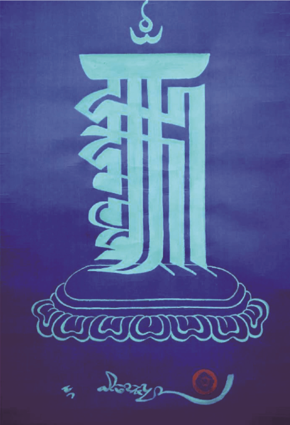 藏文书法就像藏族民众的心灵符码,书写着心灵深处的精神感悟和虔诚