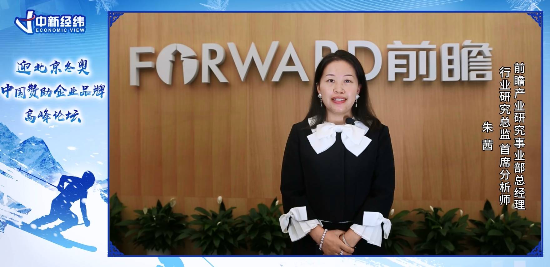 前瞻产业研究院朱茜谈智慧奥运：多元利用5G技术