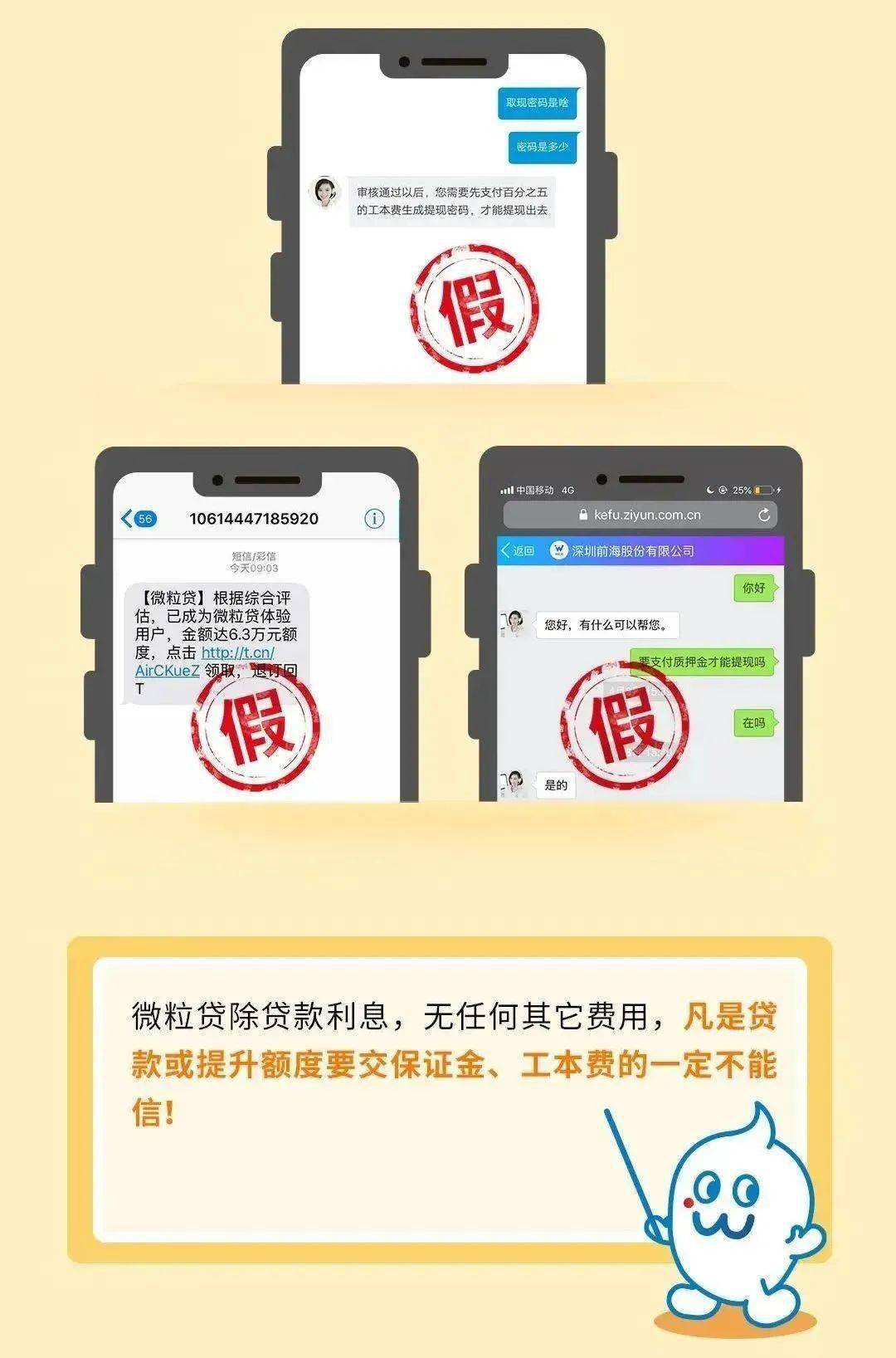 再次提醒 微粒贷没有官方app 赶快看看自己手机里 有没有这款app 如果