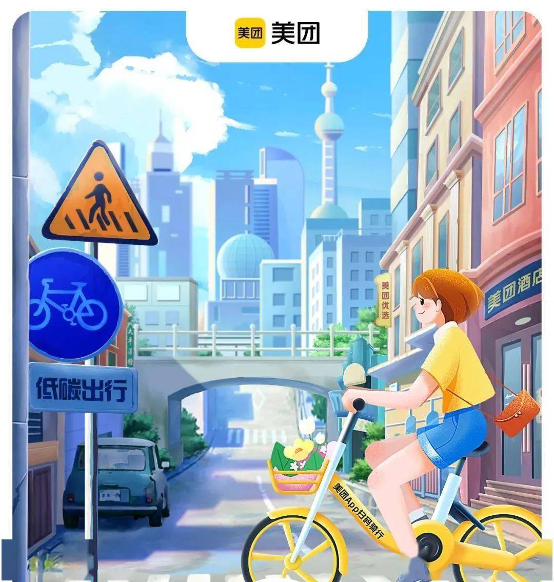 骑行人冲鸭￥115抢购美团单车月卡好骑更安全