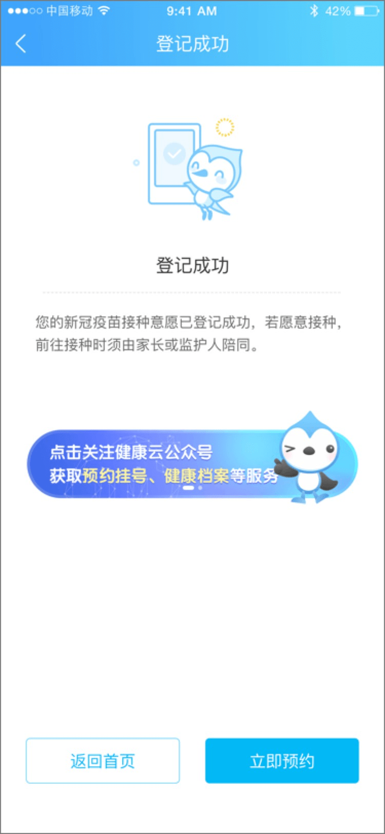 疫苗|常住本市的6-11岁人群新冠疫苗登记预约接种