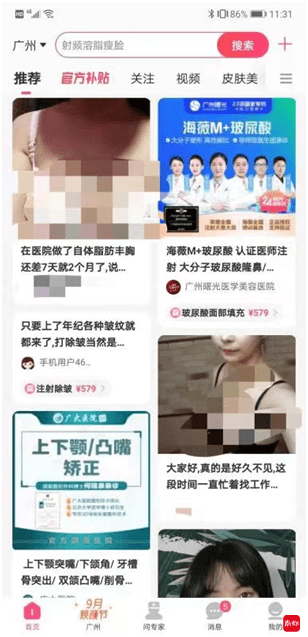 腋臭美丽陷阱都藏在哪里？奥一新闻女记者实测医美APP告诉你