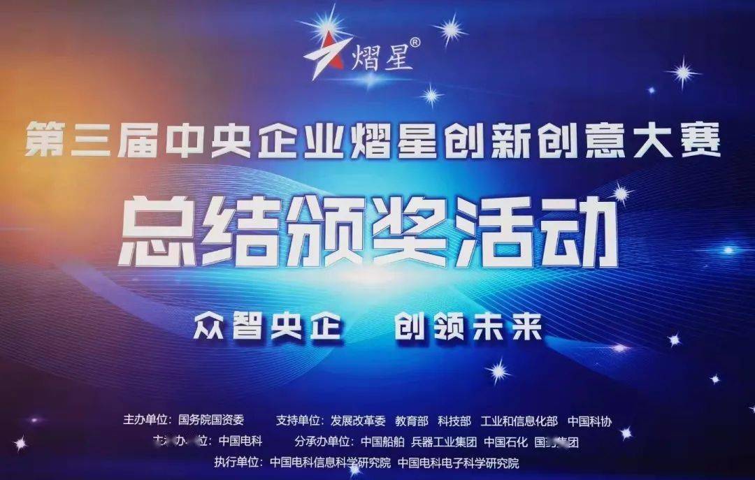 对2021年举办的第三届中央企业熠星创新创意大赛(以下简称熠星大赛)