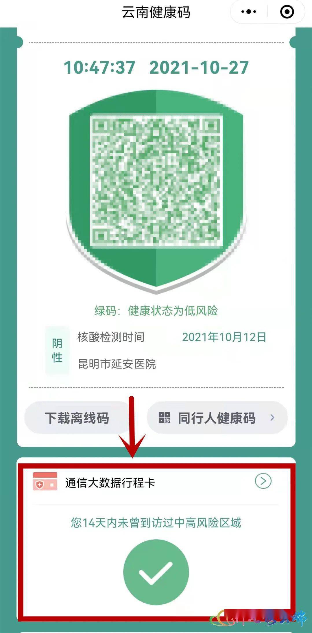 云南健康码识别图图片