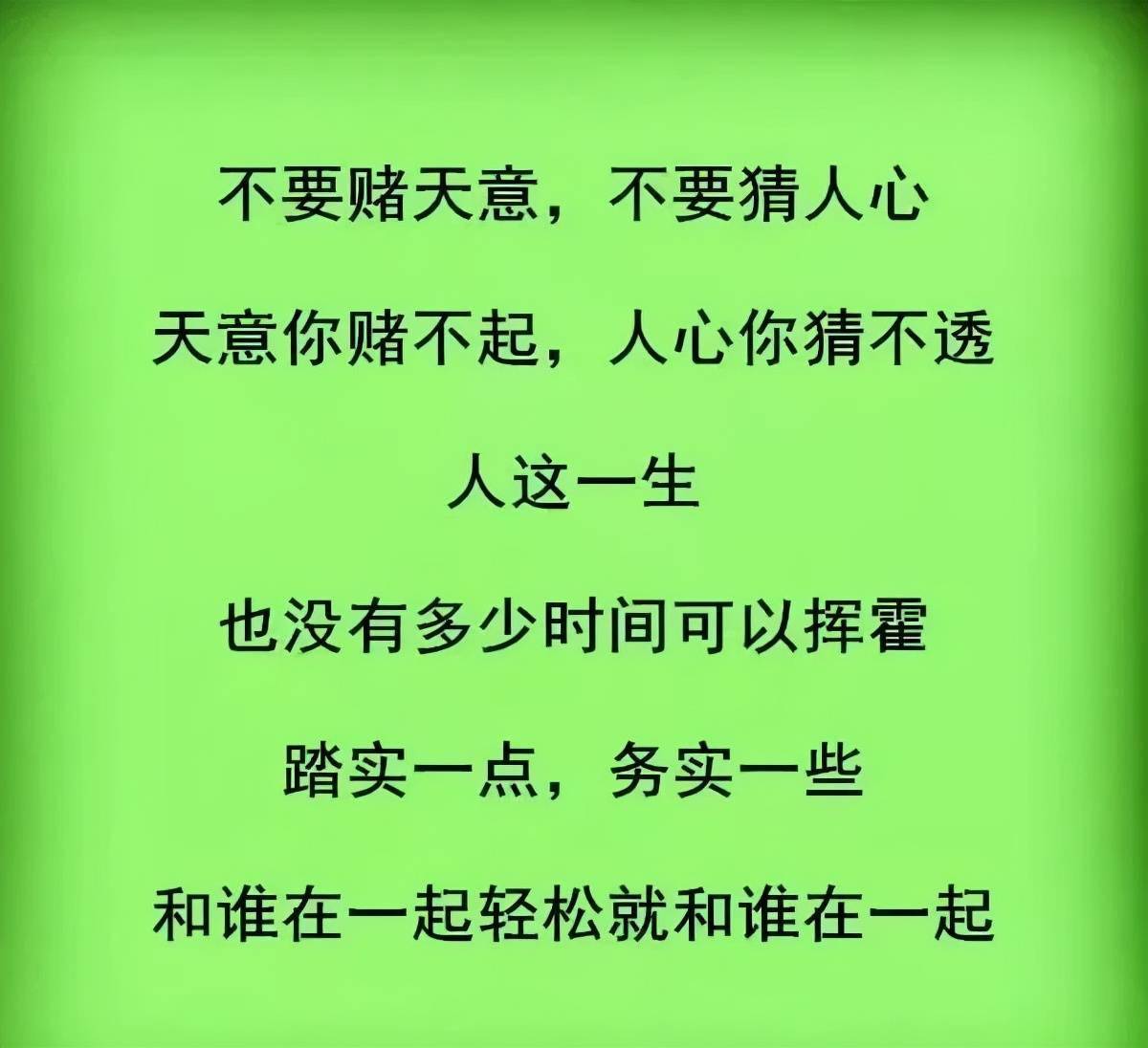 短短一句说透人生