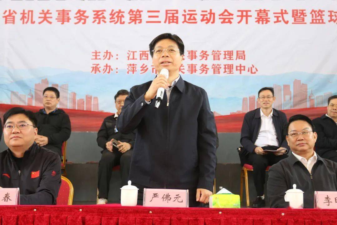 省政府副秘书长,省管局党组书记,局长严佛元出席仪式并宣布运动会开幕