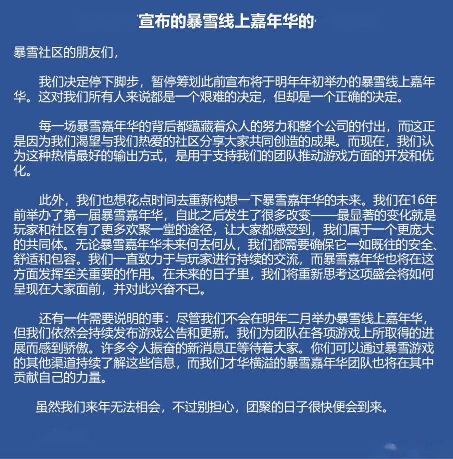 玩家|暴雪宣布取消 2022 年 2 月线上嘉年华活动，未来重新规划