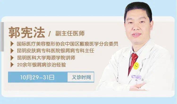 上海|“世界银屑病日”，上海专家本周昆明义诊！