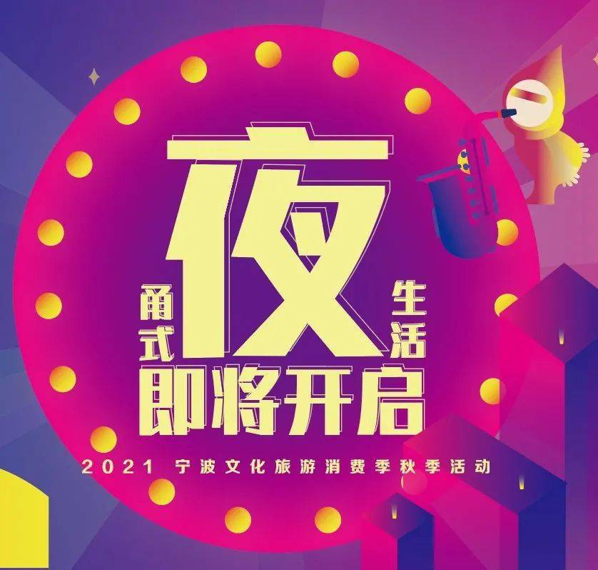 就在这宁波人的夜生活开始啦