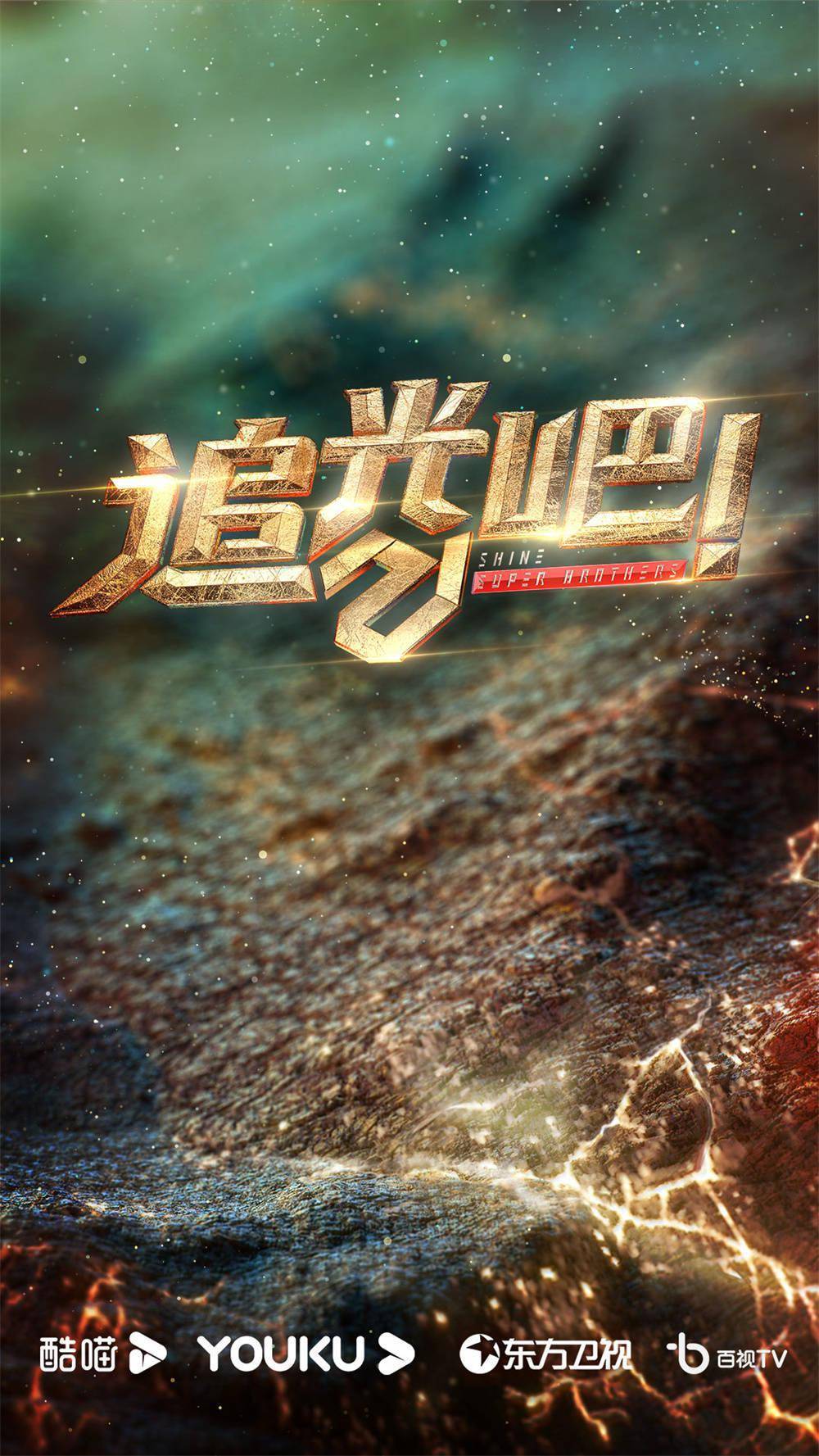 新综|2022东方卫视开放大会：新剧新综排队上线