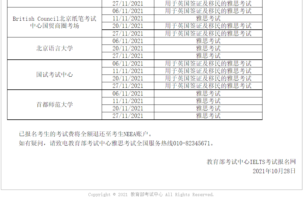 德福|教育部考试中心重要通知！取消北京地区近期有关海外考试