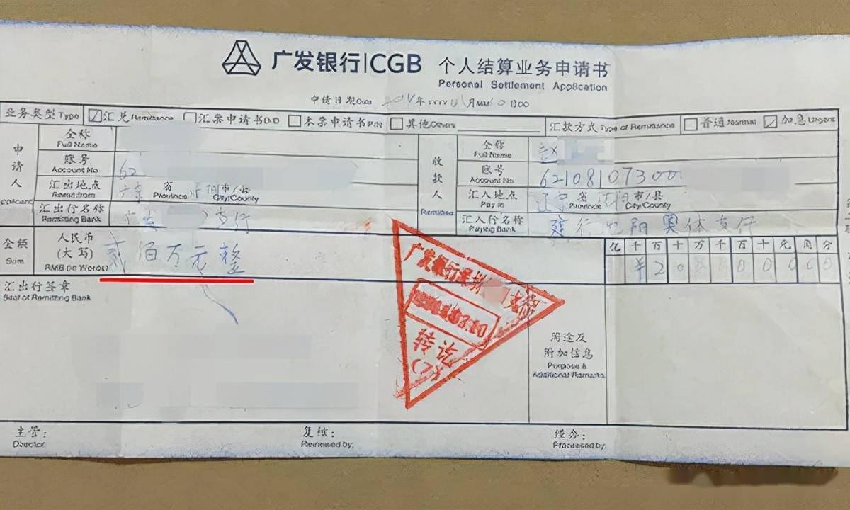 "创造丰盛"前学员出示的部分汇款单,除此之外所交费用无任何收据和