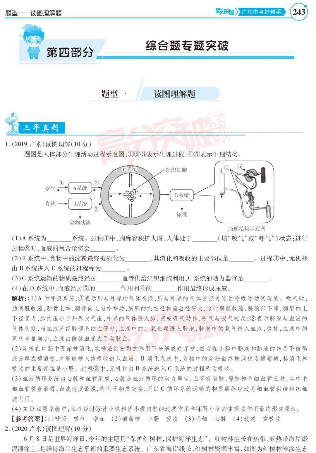 重磅最新2022广东中考高分突破生物重磅上市