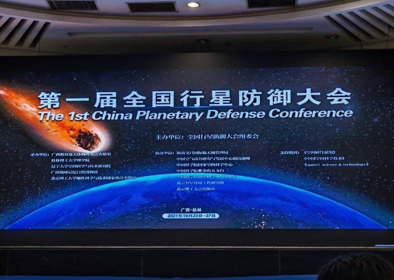 南天门鸾鸟又来个行星防御大会我国航天登月后格局都大了