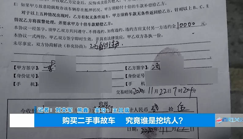 小伙花50万买二手玛莎拉蒂竟是重大事故车