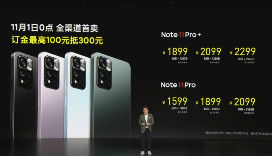 Redmi Note 11 Pro/Pro+正式发布： 120Hz AMOLED屏+最高120W快充