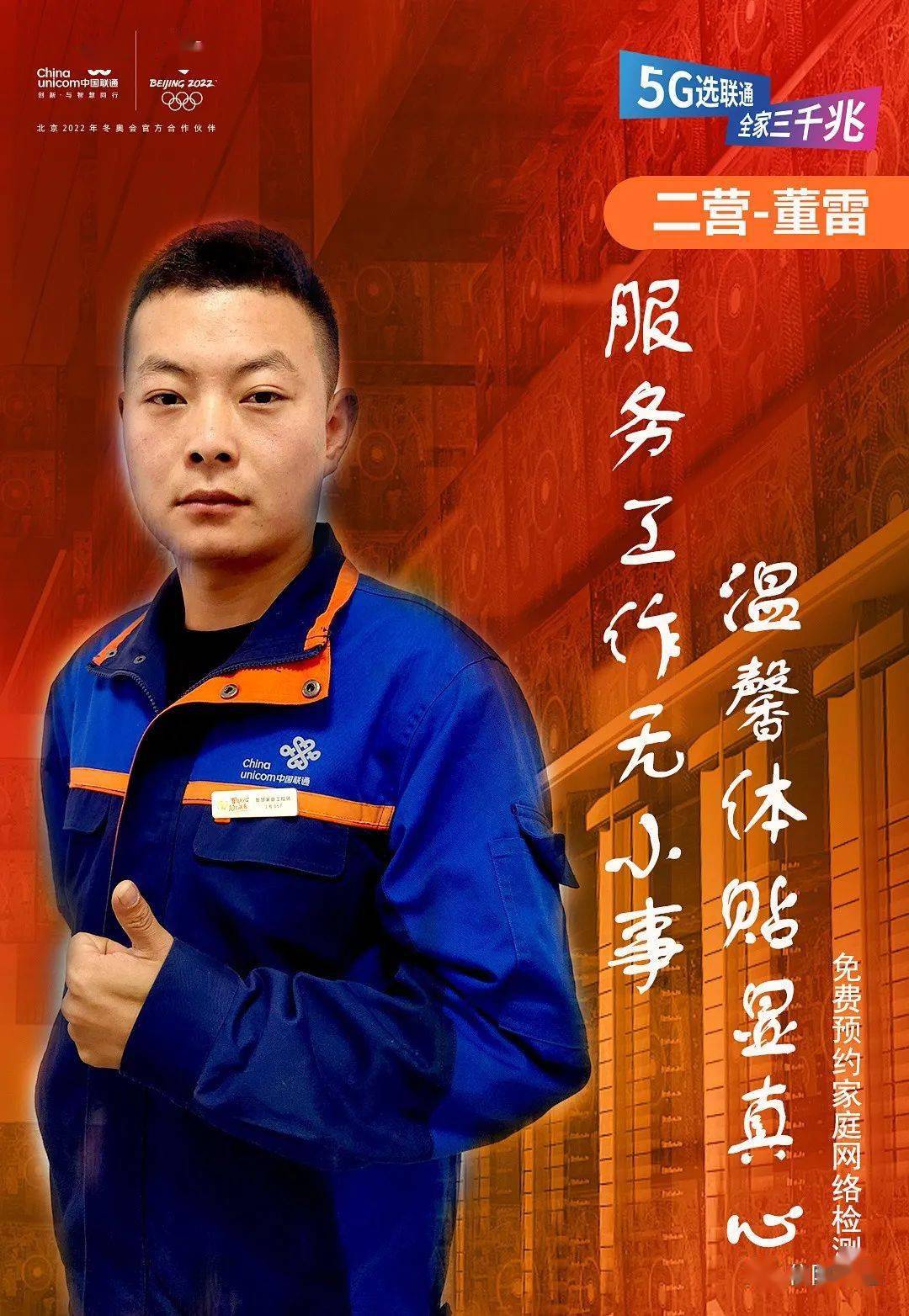 投票!投票!让你心目中的联通"智慧家庭工程师"们c位出道!_平桥